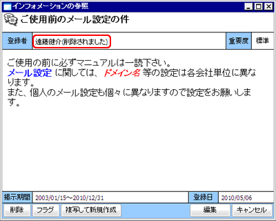 インフォメーションの参照