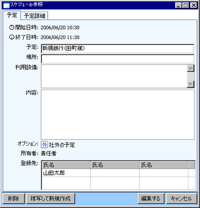 スケジュール参照