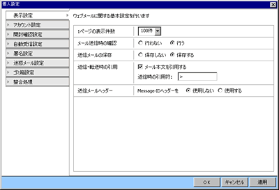 表示設定ウインドウ