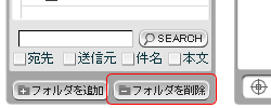 フォルダーの削除