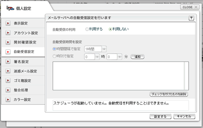 サーバアクセス設定ウインドウ