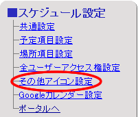 コレクション その他 アイコン 設定